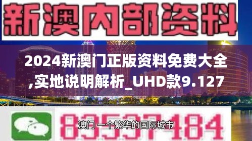 2025新澳门精准正版免费大全,全面释义解释与落实展望