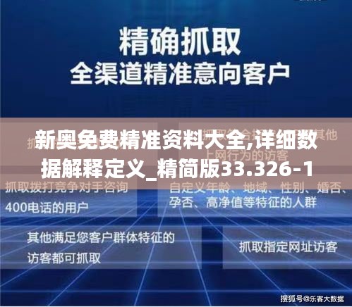 新奥最精准免费大全,全面释义解释与落实展望